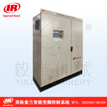 Ingersoll Rand英格索兰空压机iRX5500/iR5300  智能变频控制系统