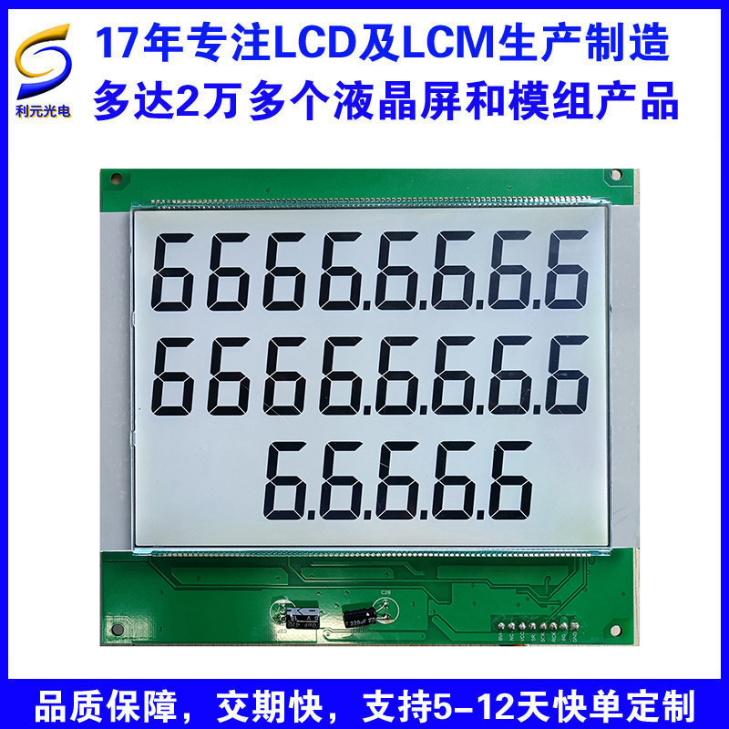 TN第一极小 半透  LCM 885D加油机液晶显示模块
