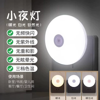 小夜灯带开关LED插电单色/多色可调节卧室床头插座节能婴儿喂奶灯
