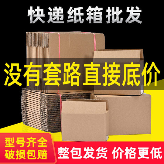 Express carton in stock factory direct carton express carton super hard moving carton wholesale packaging box formulation