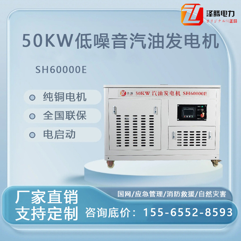 50KW低噪音汽油发电机SH60000E电启动车载应急电源招投标资质齐全