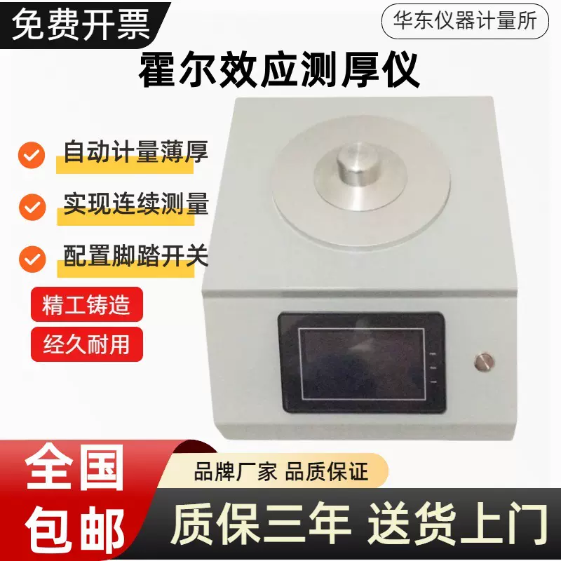 高精度霍尔效应测厚仪玻璃瓶厚度仪塑料瓶身瓶肩瓶底厚薄测量仪