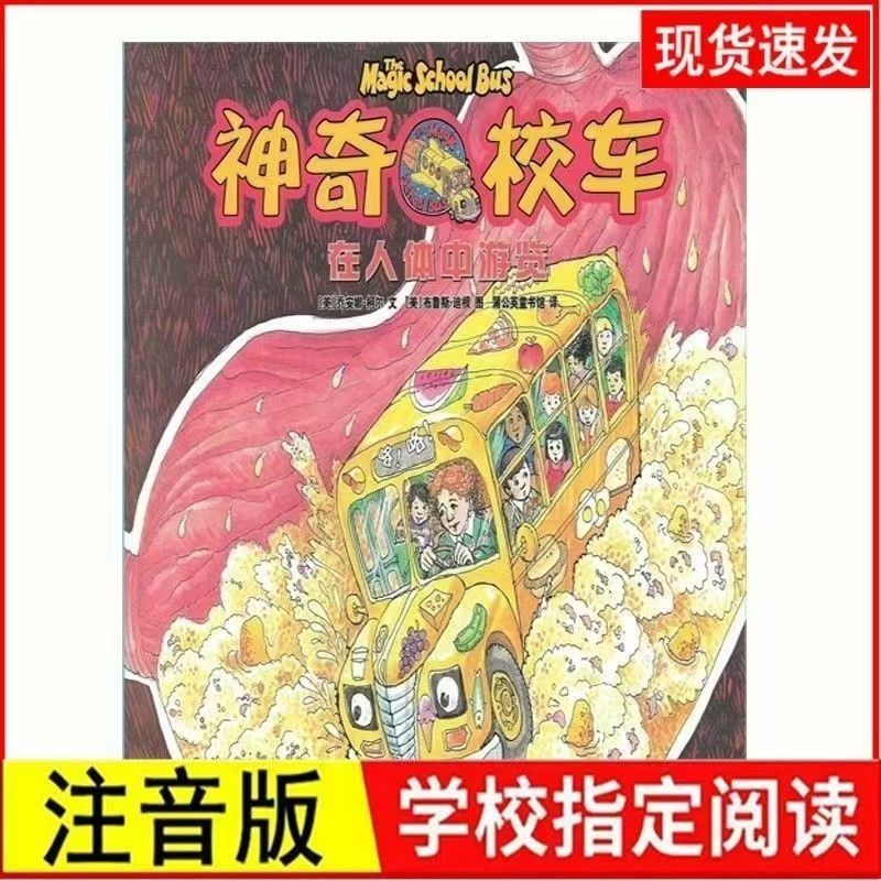 Touring the human body【phonetic version】