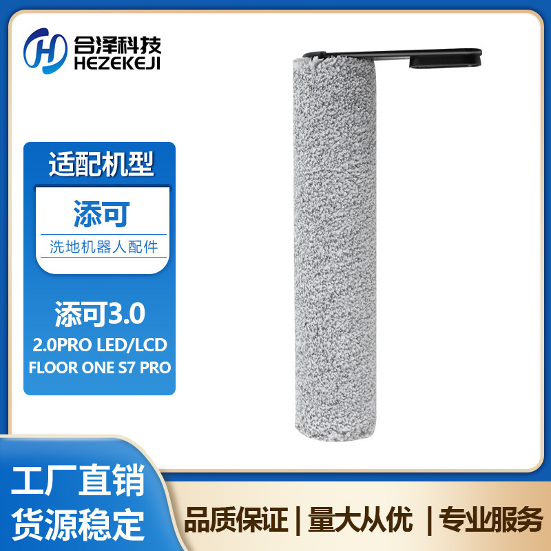 Suitable for TINECO 3.0 Accessories Fuwan 3rd Generation Floor Scrubber Roller Brush Main Brush Floor Carpet Brush Head Suitable for TINECO 3.0 Accessories Fuwan 3rd Generation Floor Scrubber Roller Brush Main Brush Floor Carpet Brush Head