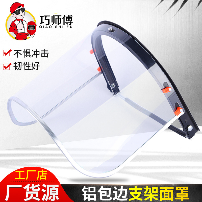 货源供应帽用铝包边PVC面屏切割打磨劳保脸罩铝支架面屏面罩