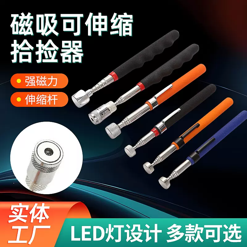 可伸缩磁性捡拾器螺丝磁铁拿取工具带灯磁力棒磁性拾捡器汽修工具