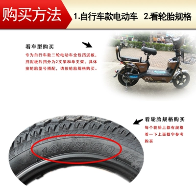 14inch 16inch Electric Vehicle Fenders Electric vehicle fender
