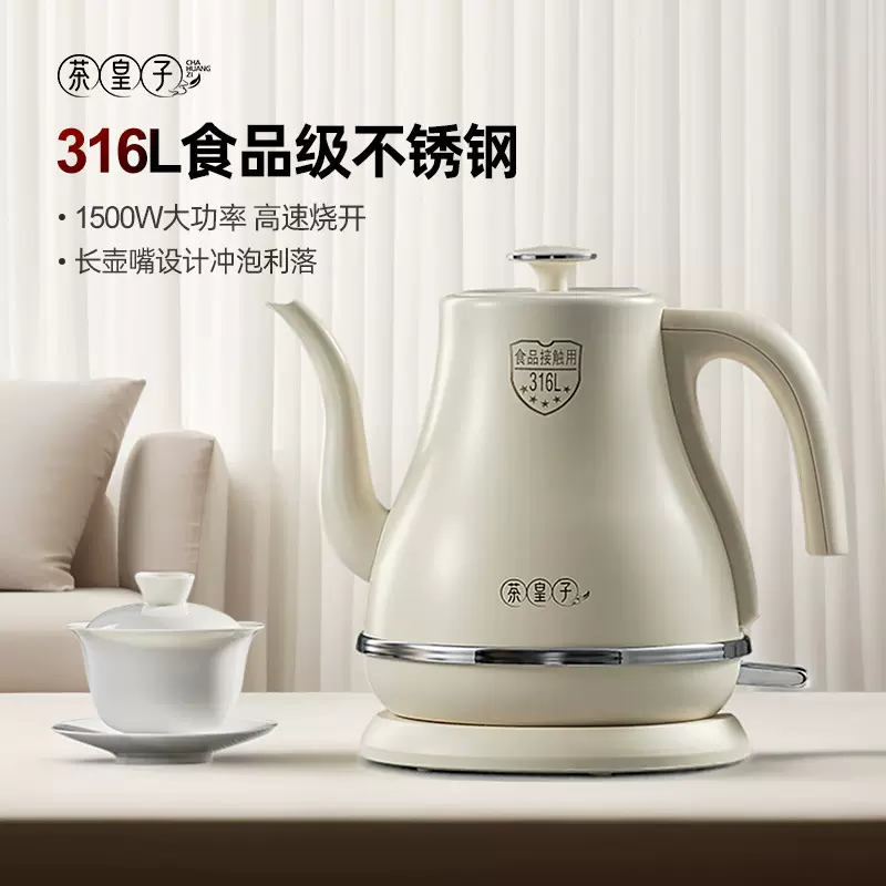 茶皇子长嘴电热水壶烧水壶泡茶手冲咖啡壶酒店宾馆宿舍家用