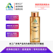 院线高端爆款二裂酵母水OEM柔肤水补水保湿爽肤水滋润oem加工b