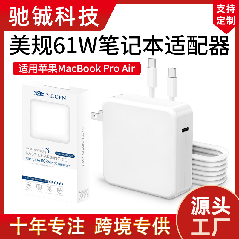 US standard 61W charger for Apple laptops, Type-C adapter for MacBook Pro/Air/14 US standard 61W charger for Apple laptops, Type-C adapter for MacBook Pro/Air/14