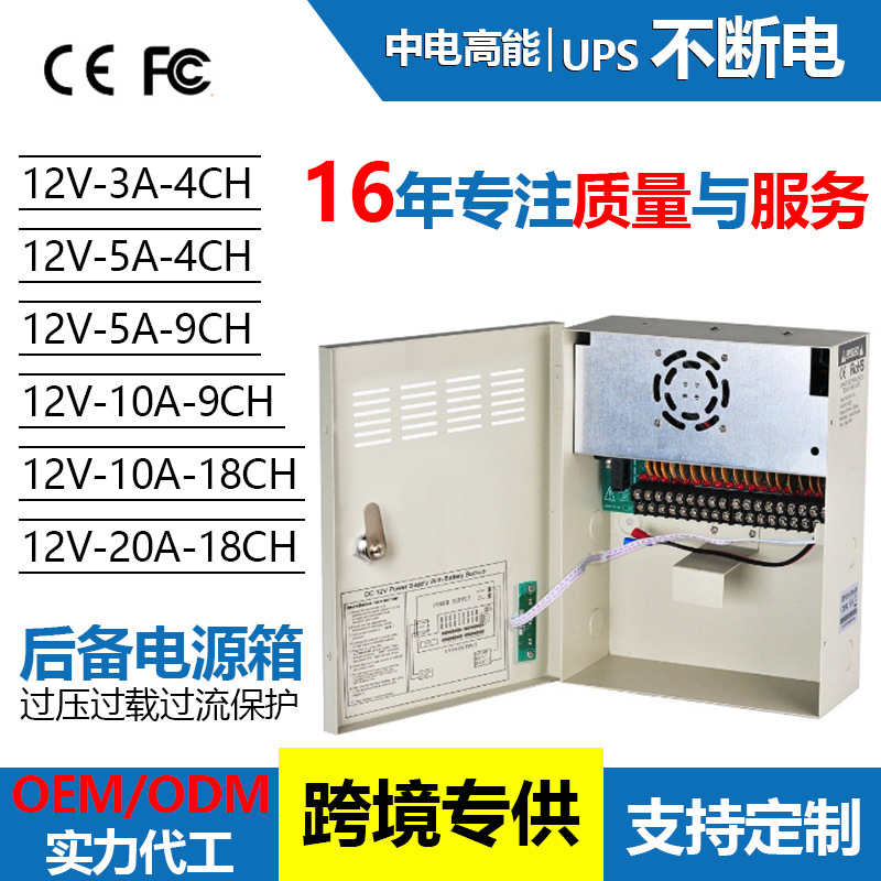 监控电源箱12V UPS不间断续航电源集中供电安防控制箱开关电源箱