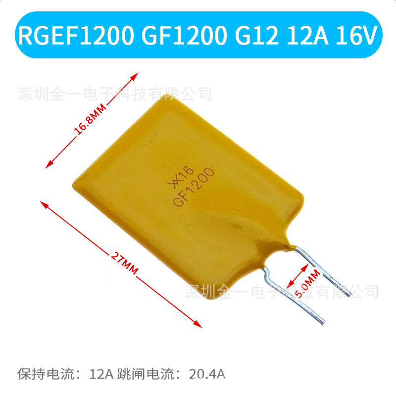 直插自恢复保险丝RGEF1200 16V 12A 直插件自恢复保险丝 GF1200 x