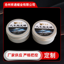 汽车抛光蜡抛光蜡汽车划痕蜡抛光上光美容车漆防氧化车打蜡
