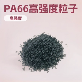 PA再生料;功能性母料;PPS再生料