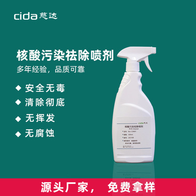 nucleic acid Get rid of Cleaning agent laboratory Scavenger 500ml Get rid of nucleic acid Pollution PCR Instrument spray
