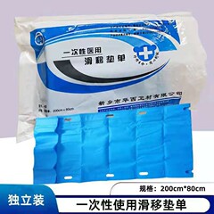 华西畅达一次性医用滑移垫单护理病人转移护理手术台搬运滑移垫单