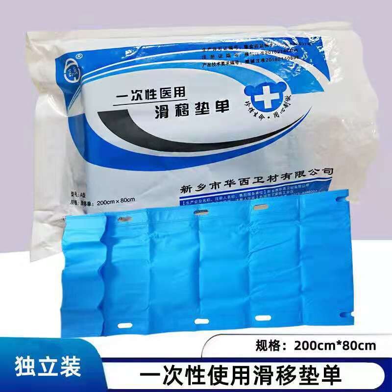 华西畅达一次性医用滑移垫单护理病人转移护理手术台搬运滑移垫单|undefined
