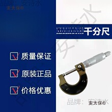 �⏽ǧ�ֳ߸߾���0.01��׼�����y΢�x���I��0-25mm��̫��