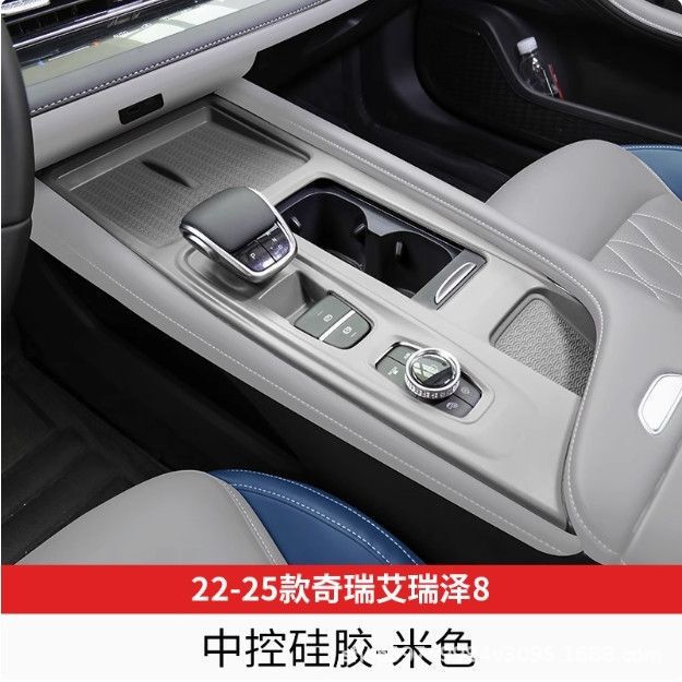 22-25 Chery Arrizo 8 セントラルコントロールシリコン保護パッドギアパネルウォーターカップ保護カバーインテリア改造に適しています|undefined