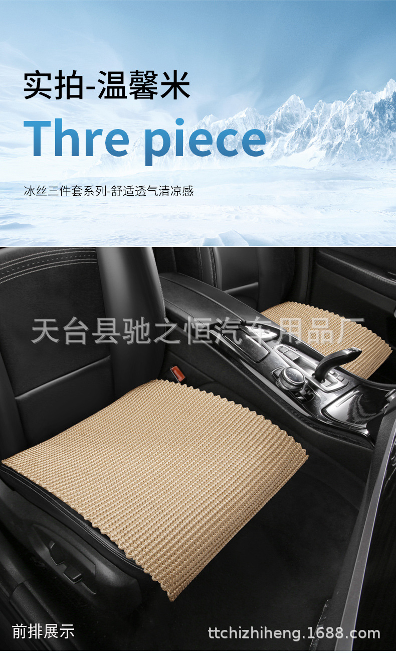 Summer car seat cushion ice silk three-piece cold mat woven single-piece breathable four-season universal seat cushion non-slip without backrest