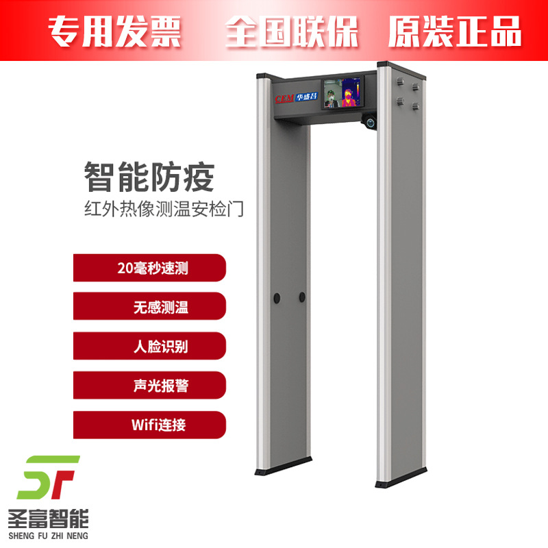 门式测温门AI-2020温度检测系统体温安检门人体红外测温仪