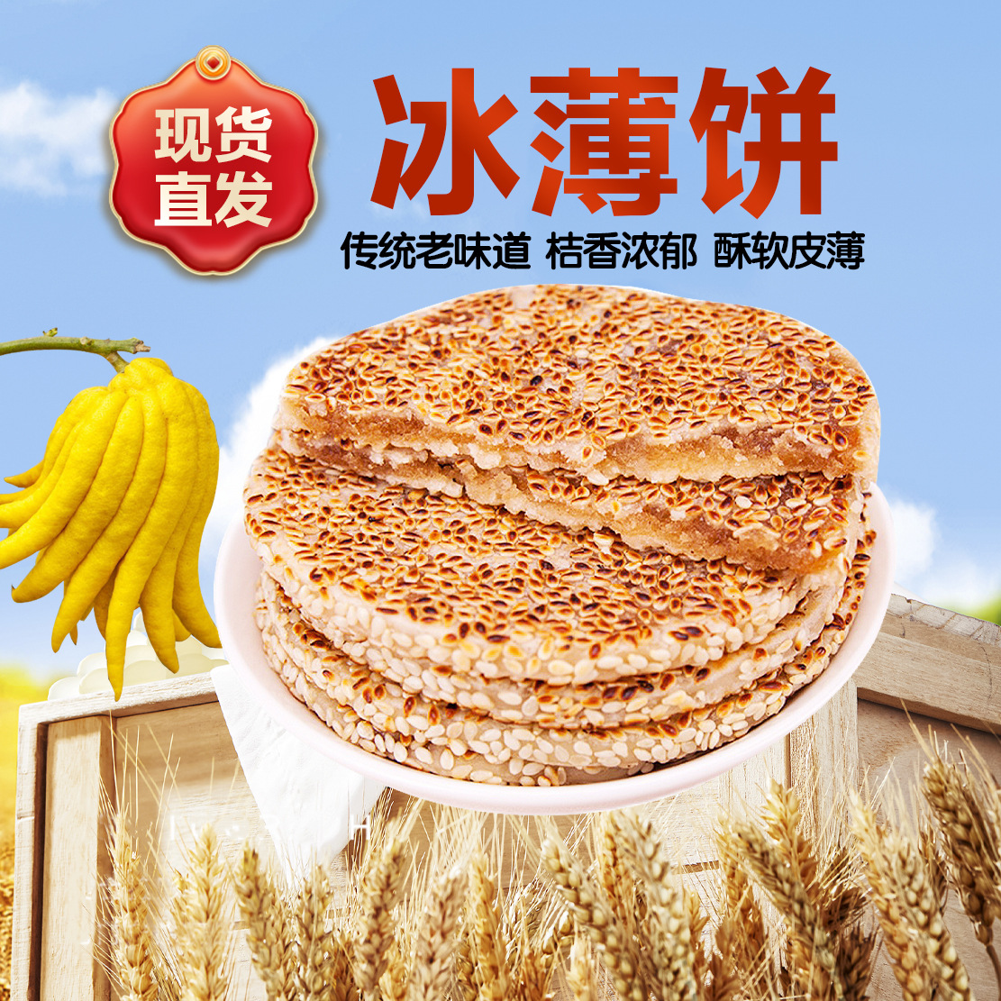 老式重庆麻饼开县冰薄饼开州特产芝麻饼老式传统四川糕点冰薄月饼