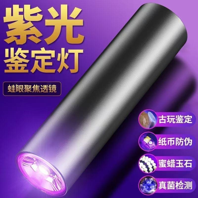 New Purple Light 365Nm Flashlight Jade Identification Nail Art Fluorescent Agent Currency Detection Cat Moss Multifunctional Purple Light