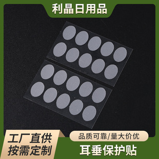 Transparent invisible earlobe protector female ear piercing anti-enlargement ear stick earlobe support patch earrings protector