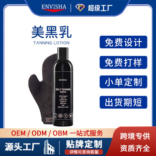 Amazon's Popular Tanning Milk Oem Customized Self-Tanning Bronze Wheat Skin Tanning Milk Manufacturer Oem