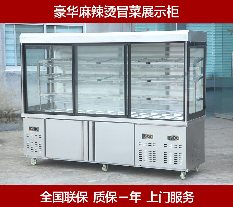 张亮麻辣烫展示柜点菜台设备商用冒菜串串香店冷藏冰箱保鲜风幕柜