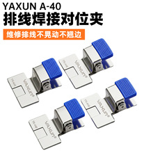 YAXUN排线焊接夹子屏幕IC焊接隔热片排线飞线对位夹内联座焊接