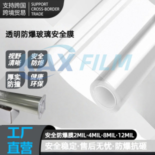 Glass explosion proof film transparent film market Company Bank home window tea table bathroom bathroom bathroom glass door