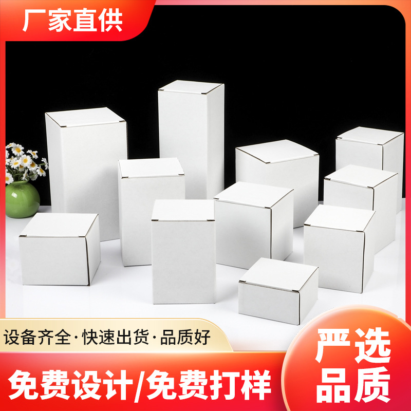 跨境瓦楞小白盒现货盲盒五金杯子包装盒特硬彩印覆膜方形瓦楞纸盒
