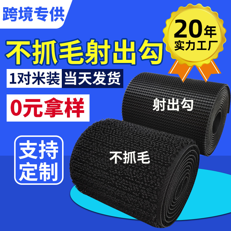 高端尼龙射出勾魔术贴注塑钩粘扣带车缝衣袖口不抓毛魔術貼勾毛面