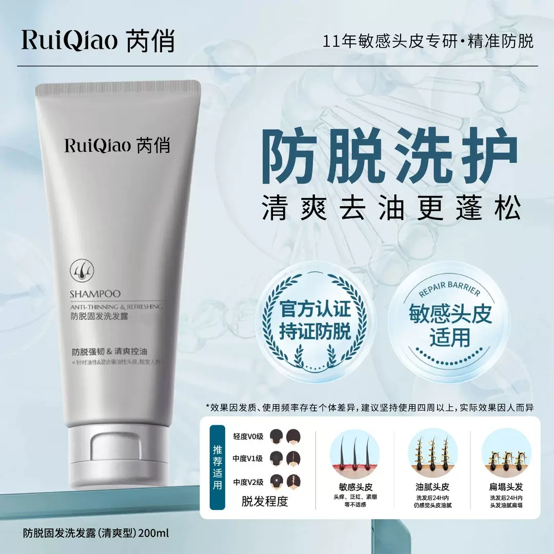 跨境爆款芮俏防脱固发洗发水清爽控油蓬松强韧发质洗发露厂家批发