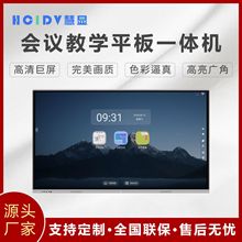 教学一体机55寸/65寸/75寸多媒体触摸高清显示智能会议平板一体机