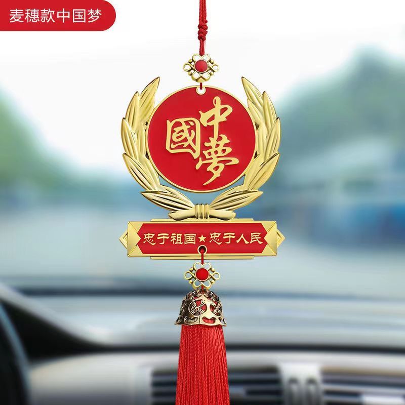 愛国五芒星自動車ストラップ紅旗車内バックミラー装飾ペンダント中国心軍人男性車載ペンダント|undefined