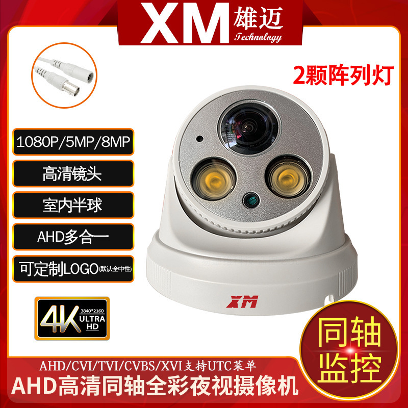 Xiongmai household indoor HD 4K monitoring full color night vision 5 million UTC five-in-one AHD coaxial BNC camera