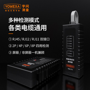 Yuwen network line tester YW-771 multi-function network signal tester telephone cable dual-purpose