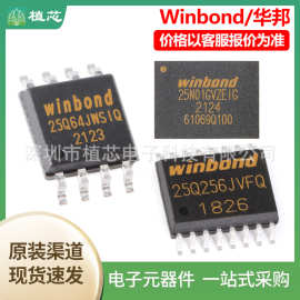 W25Q64JWUUIQ 封装USON-8 闪存芯片 全新原装电子元器件现货