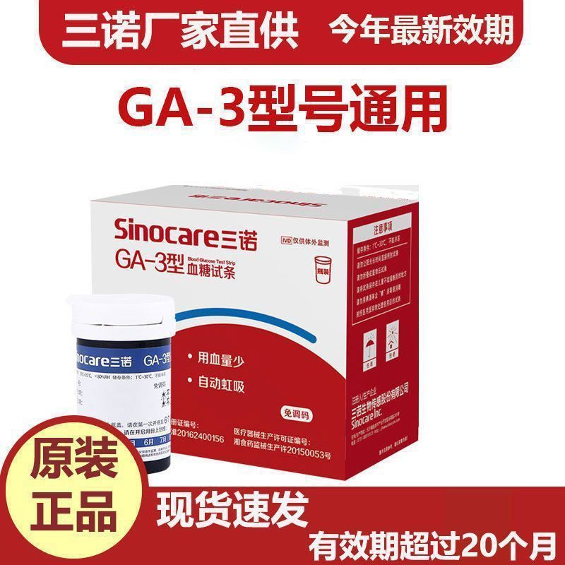 Sannuo GA-3 血糖計家庭用血糖測定器試験紙ストリップ測定器試験ストリップは、正確な血糖測定を実行します。|undefined