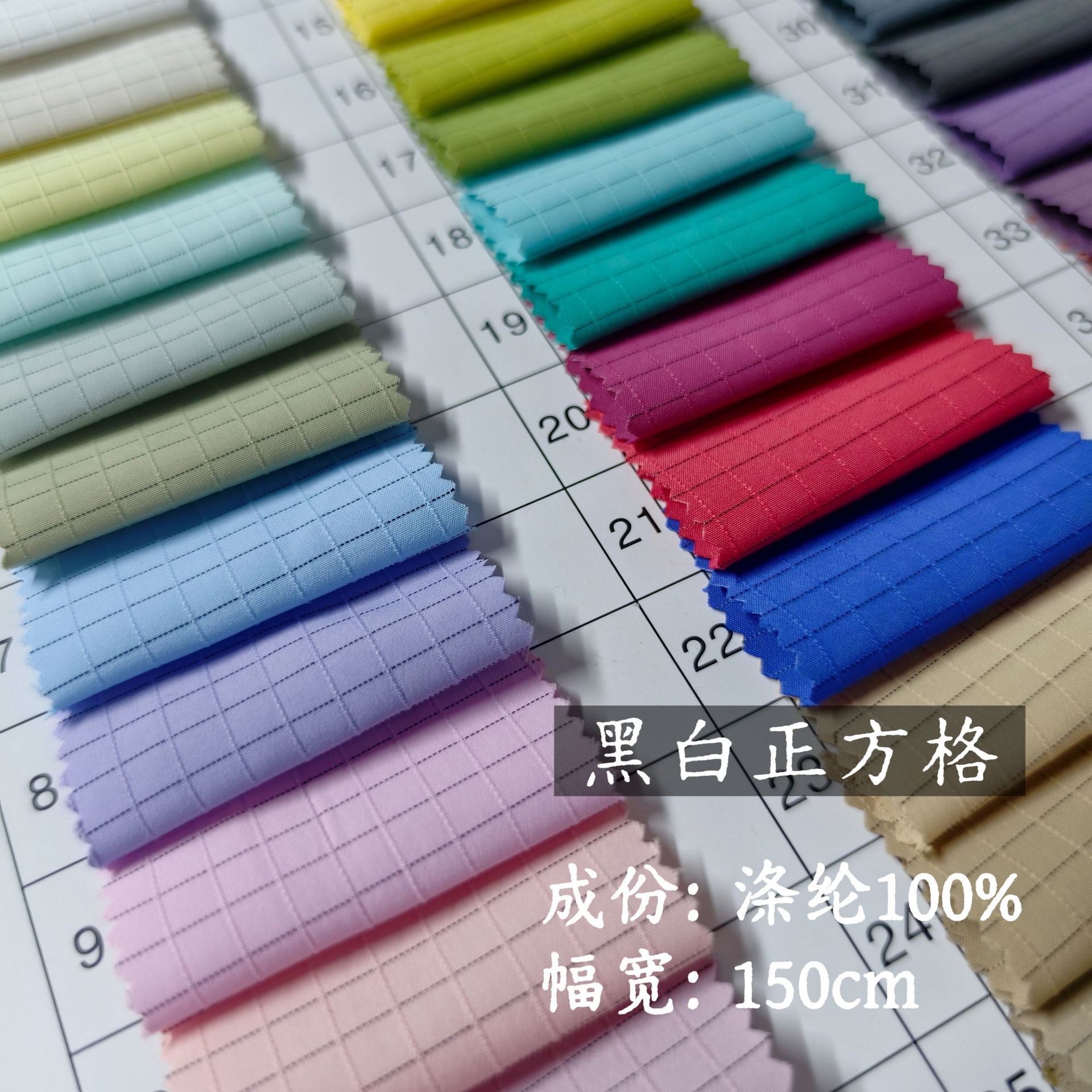 现货黑白正方格涤纶防水面料 衬衫冲锋衣夹克风衣棉服羽绒服 布料