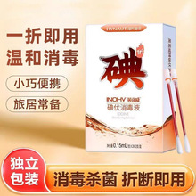 海氏海诺碘伏消毒液棉棒型消毒液家用便携一次性棉签一折即用