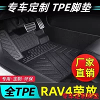 Подходит для Toyota RAV4 Rongfang, полностью окруженные автомобильные коврики из ТПЭ 14-23 RAV4 Rongfang, модификация интерьера, износостойкие