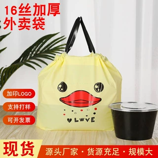 厂家直营加印logo小黄鸭手提收口外卖打包袋束口快餐袋外卖袋定制