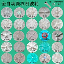 全自动洗衣机转盘波轮大全通用型金帅底盘轮盘鹅金属10齿11齿