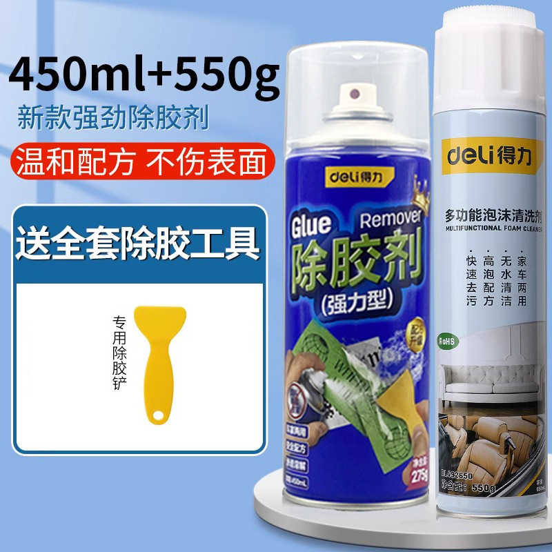 得力除胶剂家用万能去胶神器强力汽车玻璃双面粘胶不干胶清除清洗|undefined