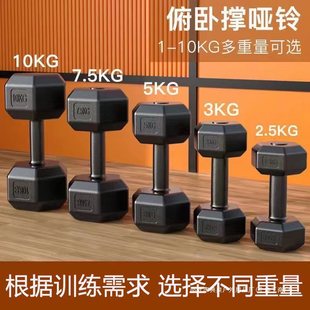 Hexagonal Dumbbells for Men's Home Fitness Equipment 5kg10/ 15kg Kidsren's Primary School Arm Muscle Training Rubberized Women's