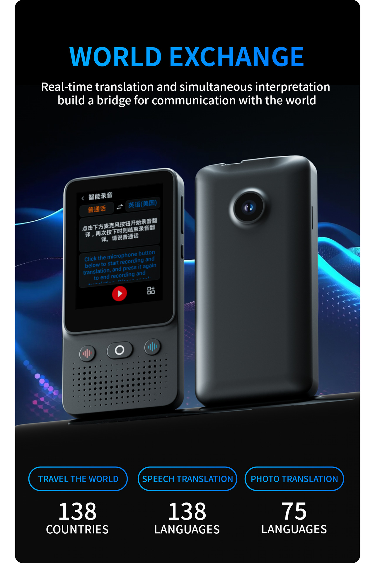 10耳机翻译器 同声翻译 翻译设备138种语言.png
