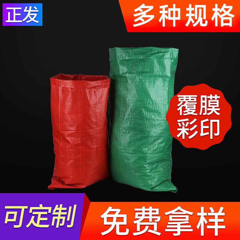 PP编织袋覆膜彩印塑料编织袋物流运输快递打包麻袋蛇皮袋批发